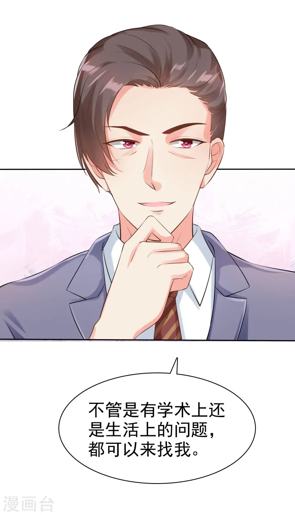 第93话 特别的礼物~ 第5页