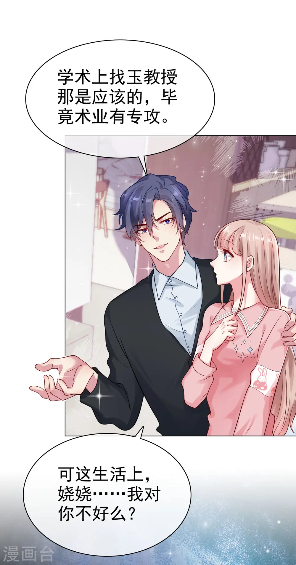 第93话 特别的礼物~ 第6页