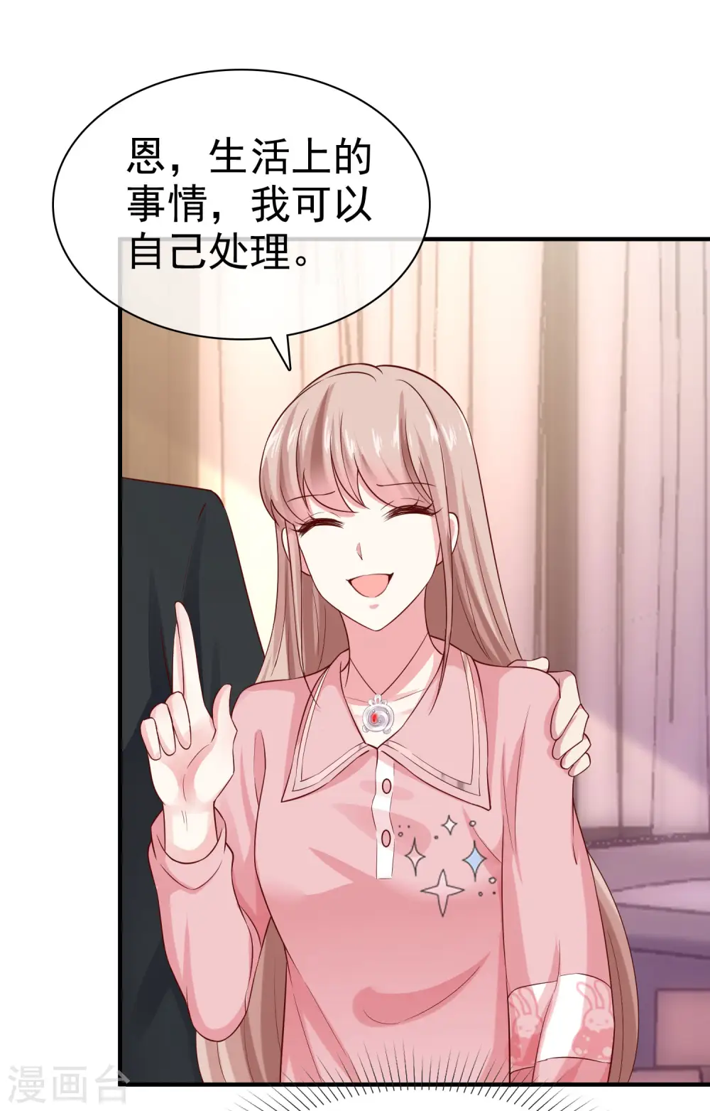 第93话 特别的礼物~ 第9页