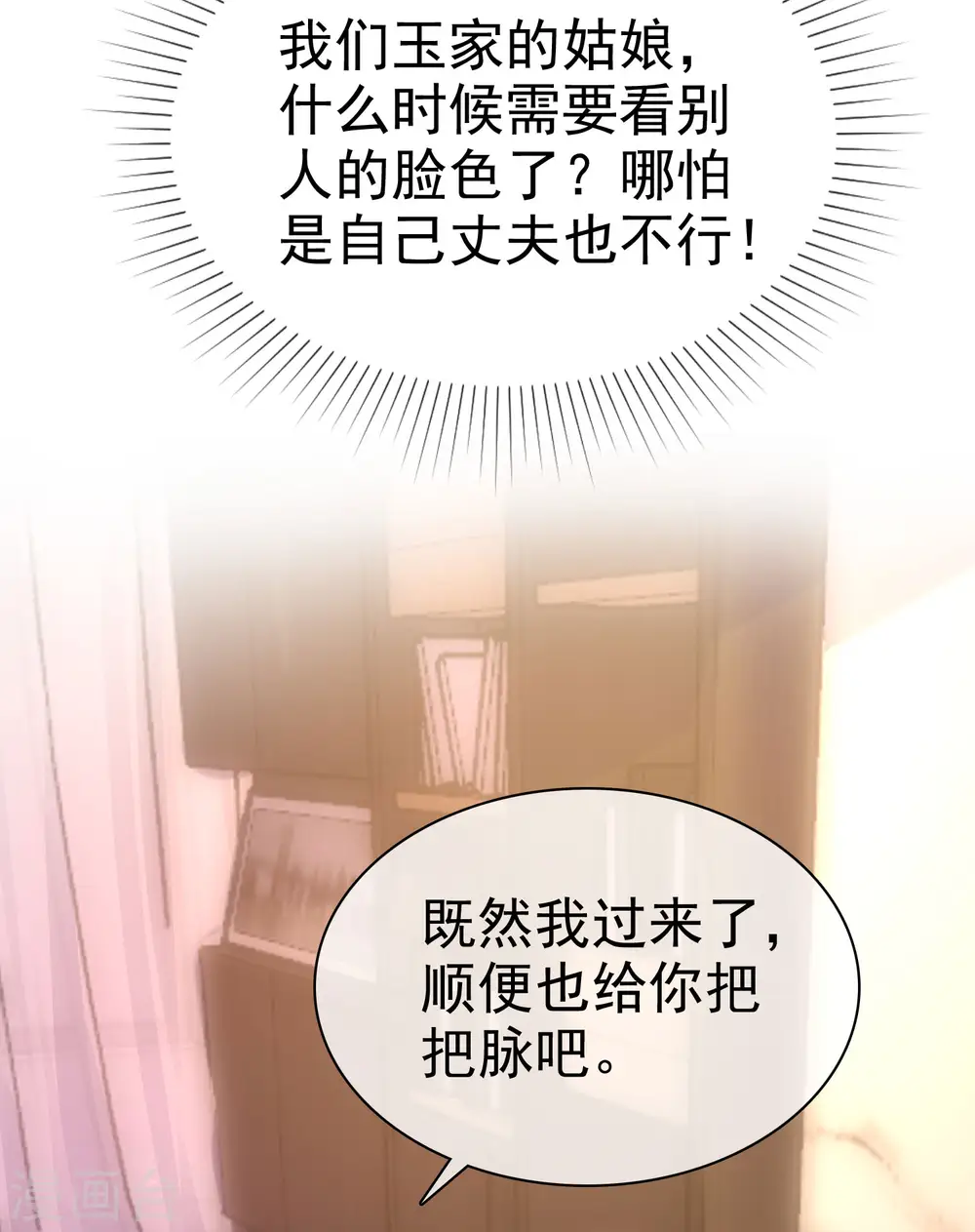 第93话 特别的礼物~ 第11页