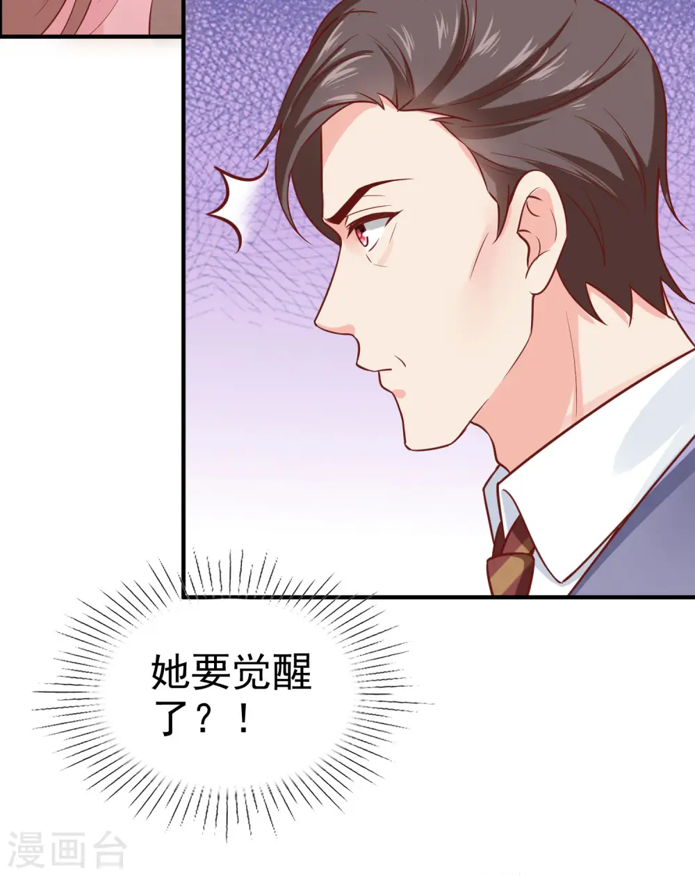 第93话 特别的礼物~ 第15页