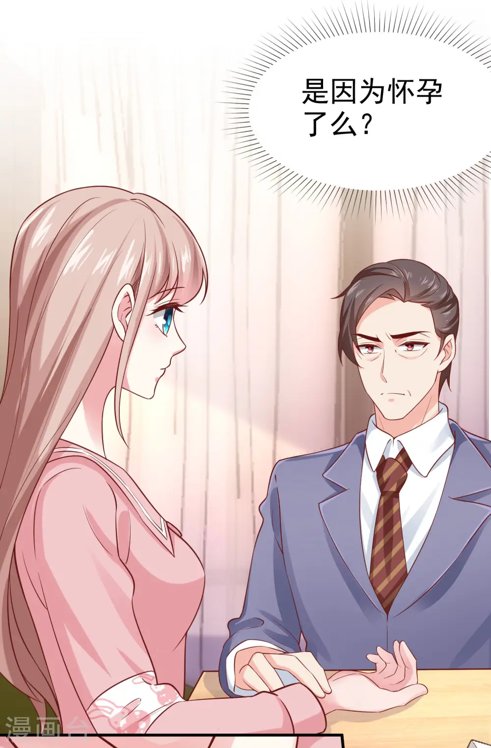 第93话 特别的礼物~ 第16页
