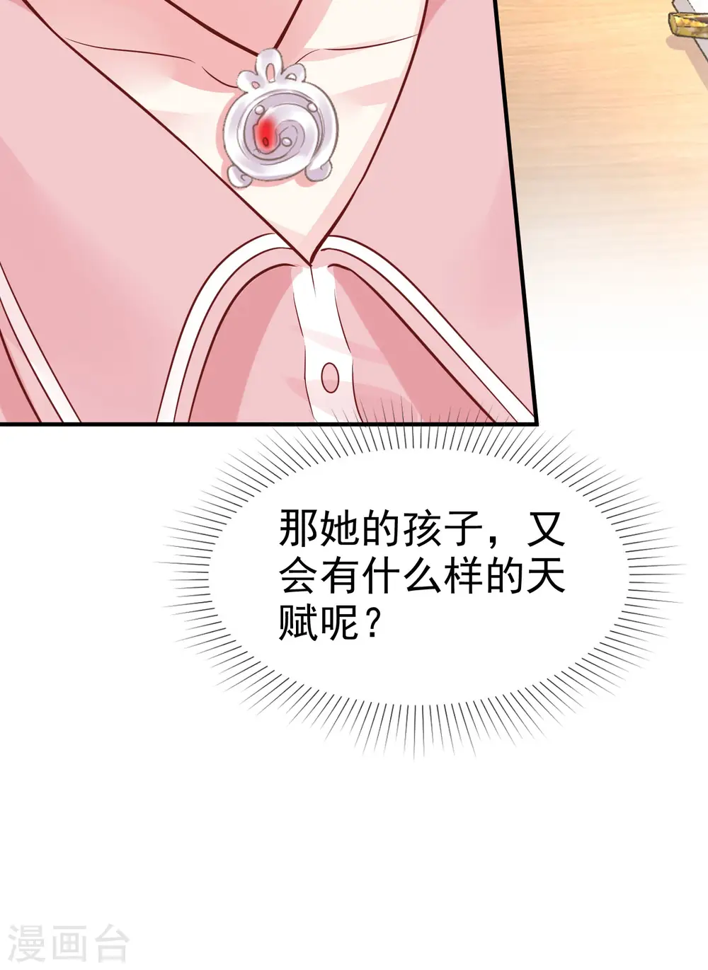 第93话 特别的礼物~ 第17页