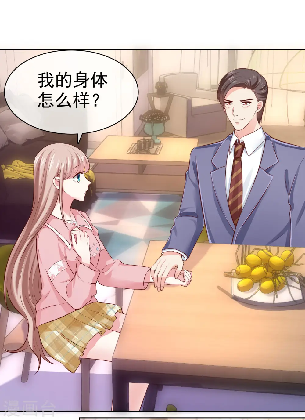 第93话 特别的礼物~ 第20页