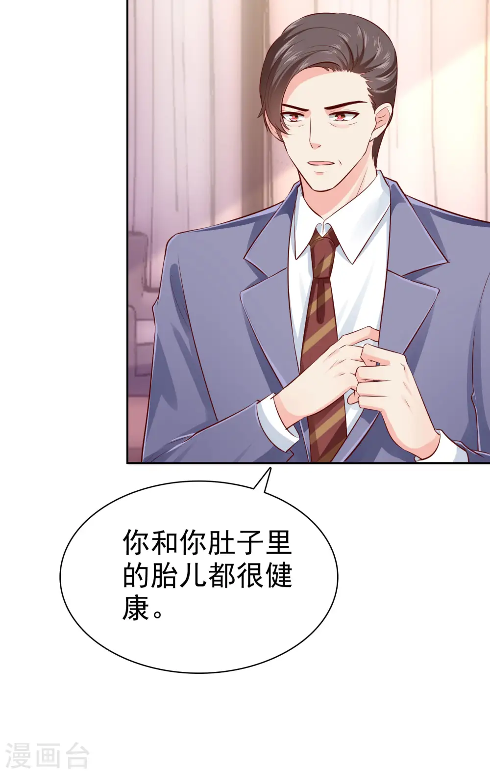 第93话 特别的礼物~ 第21页