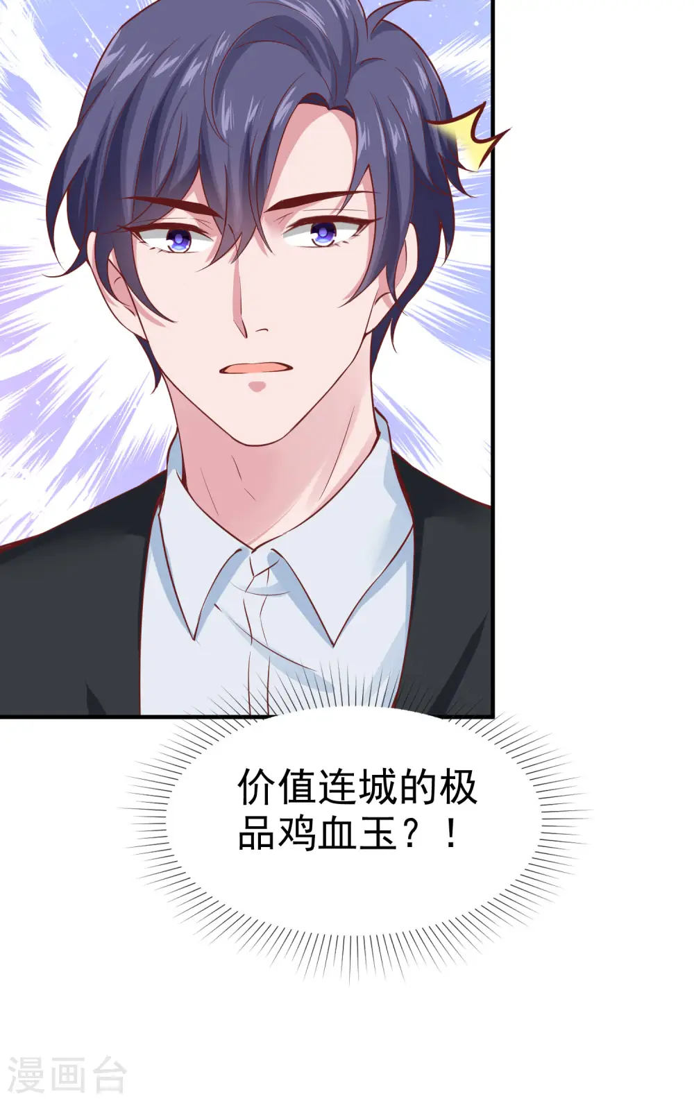 第93话 特别的礼物~ 第24页