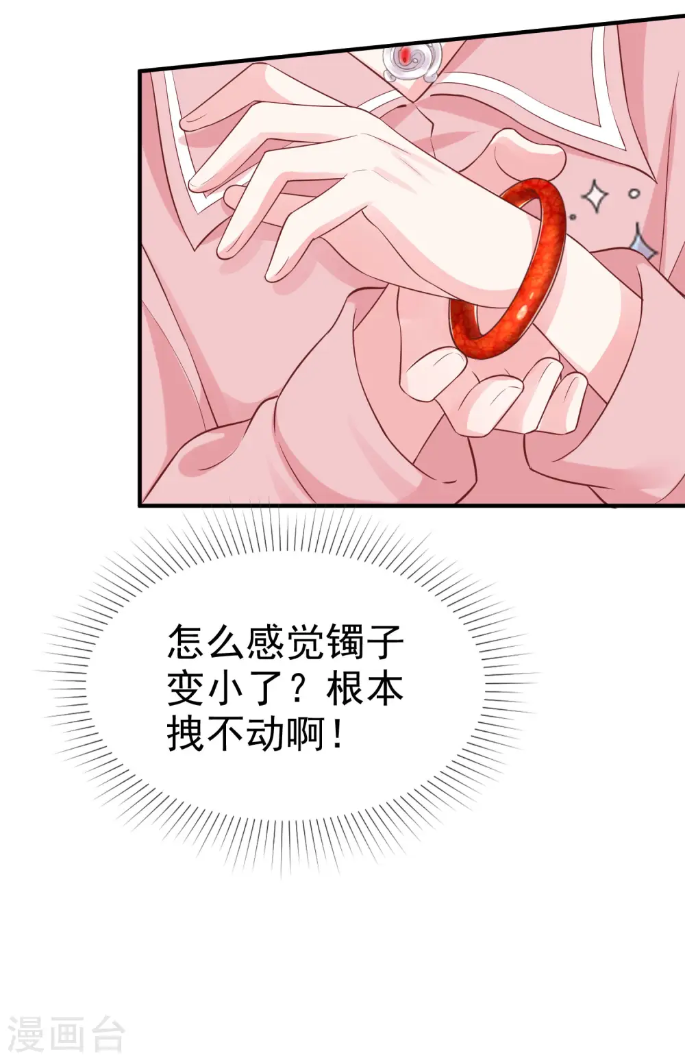 第93话 特别的礼物~ 第28页