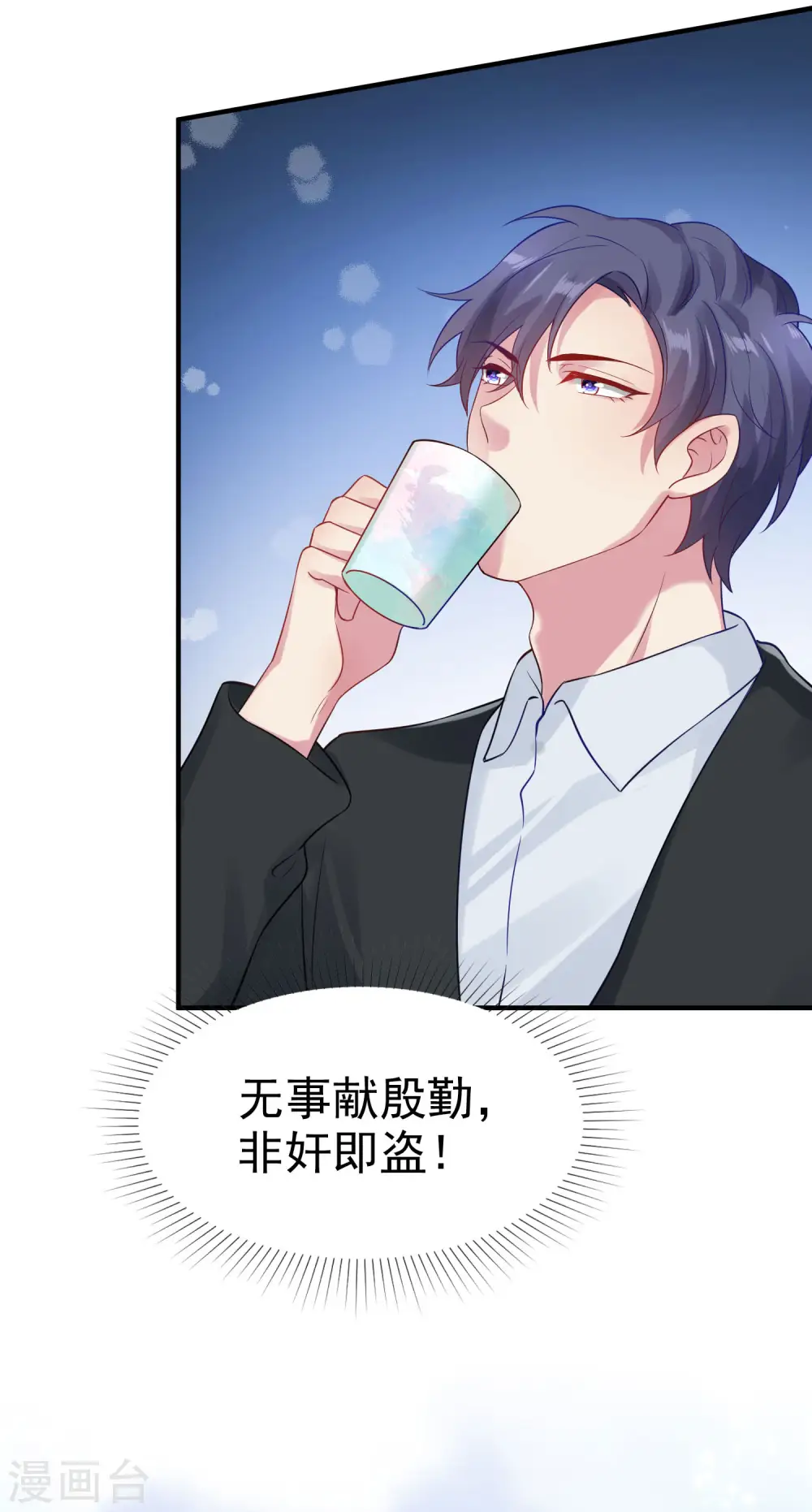 第93话 特别的礼物~ 第31页