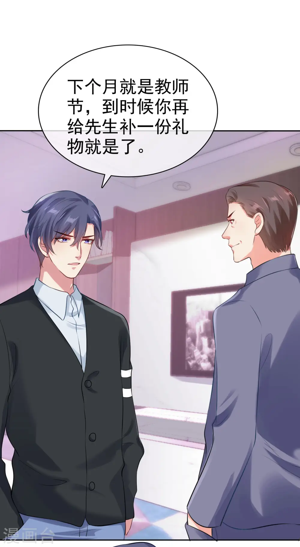 第93话 特别的礼物~ 第33页