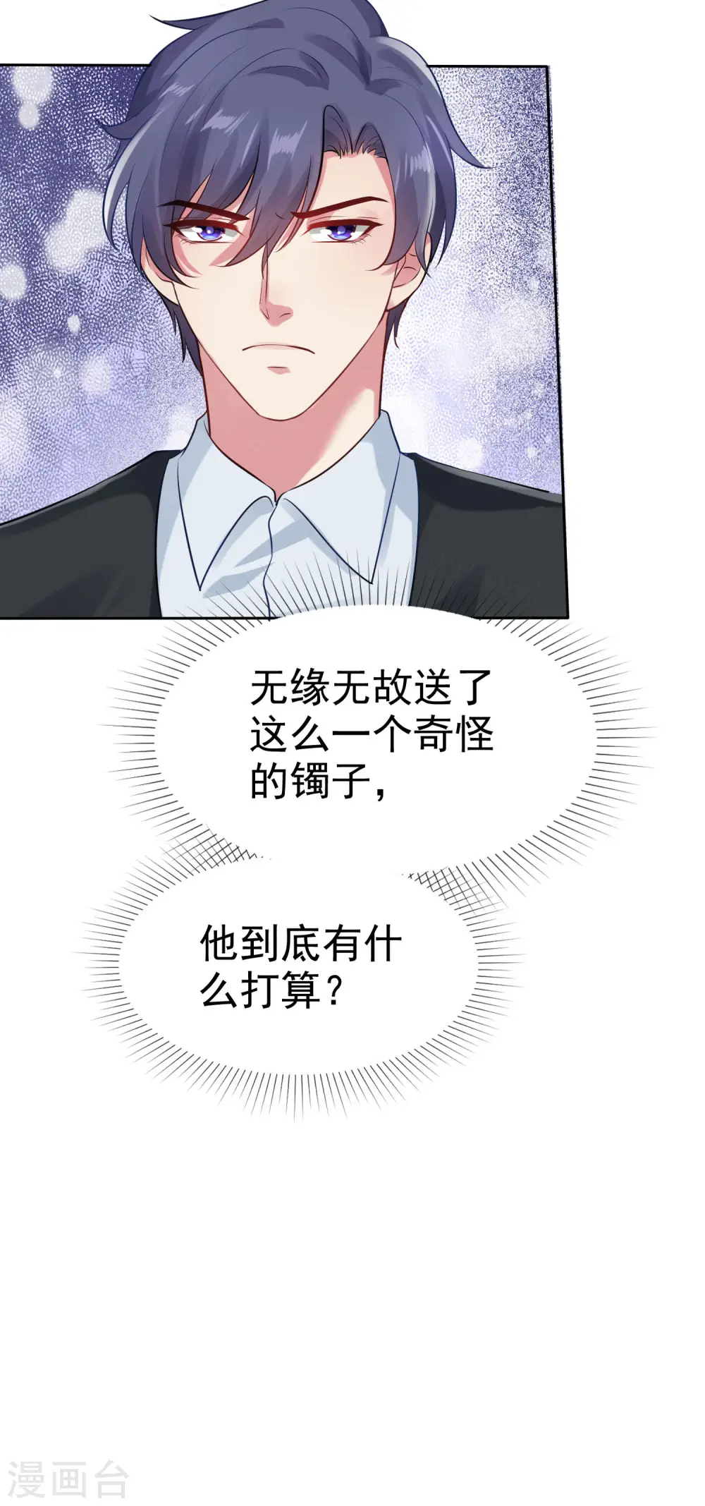 第93话 特别的礼物~ 第34页