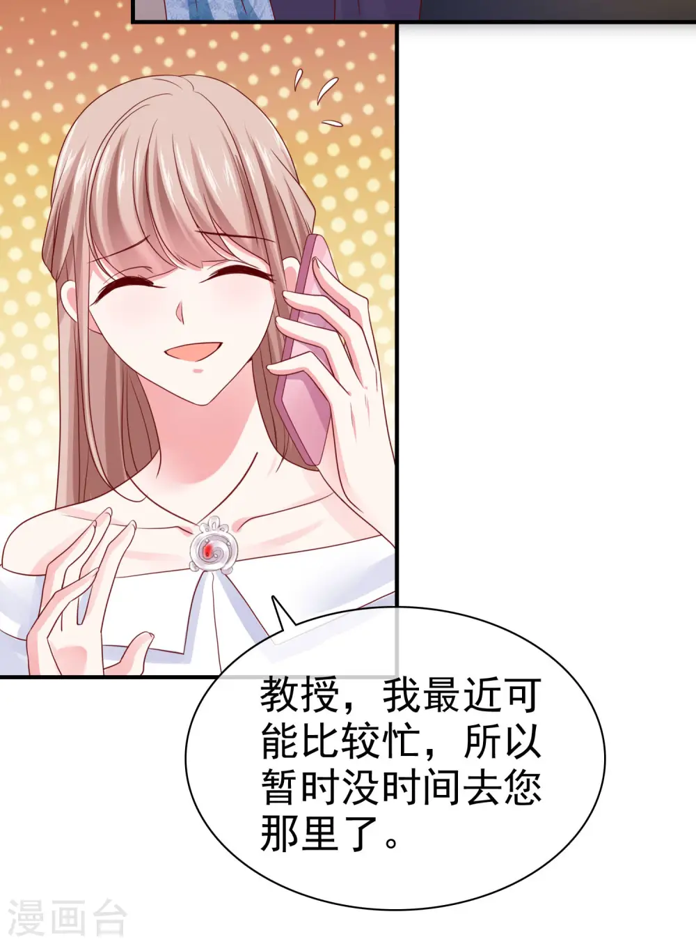 第91话 感情越好，越难捱 第12页