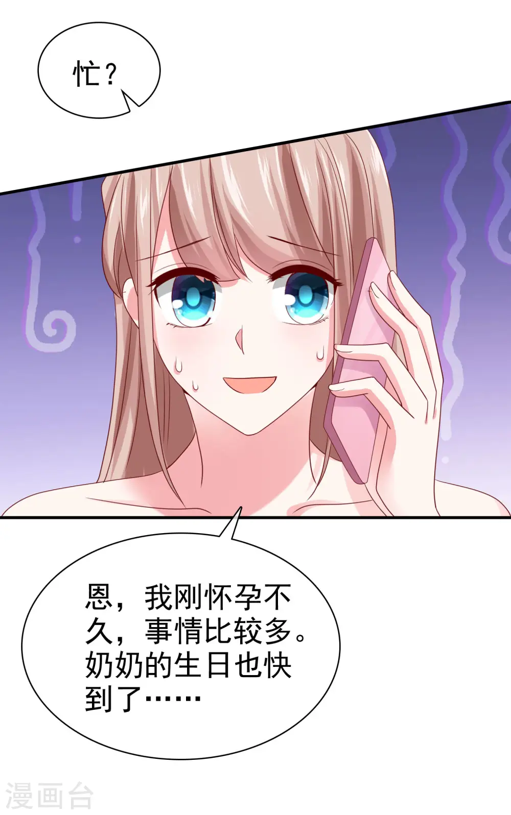 第91话 感情越好，越难捱 第13页