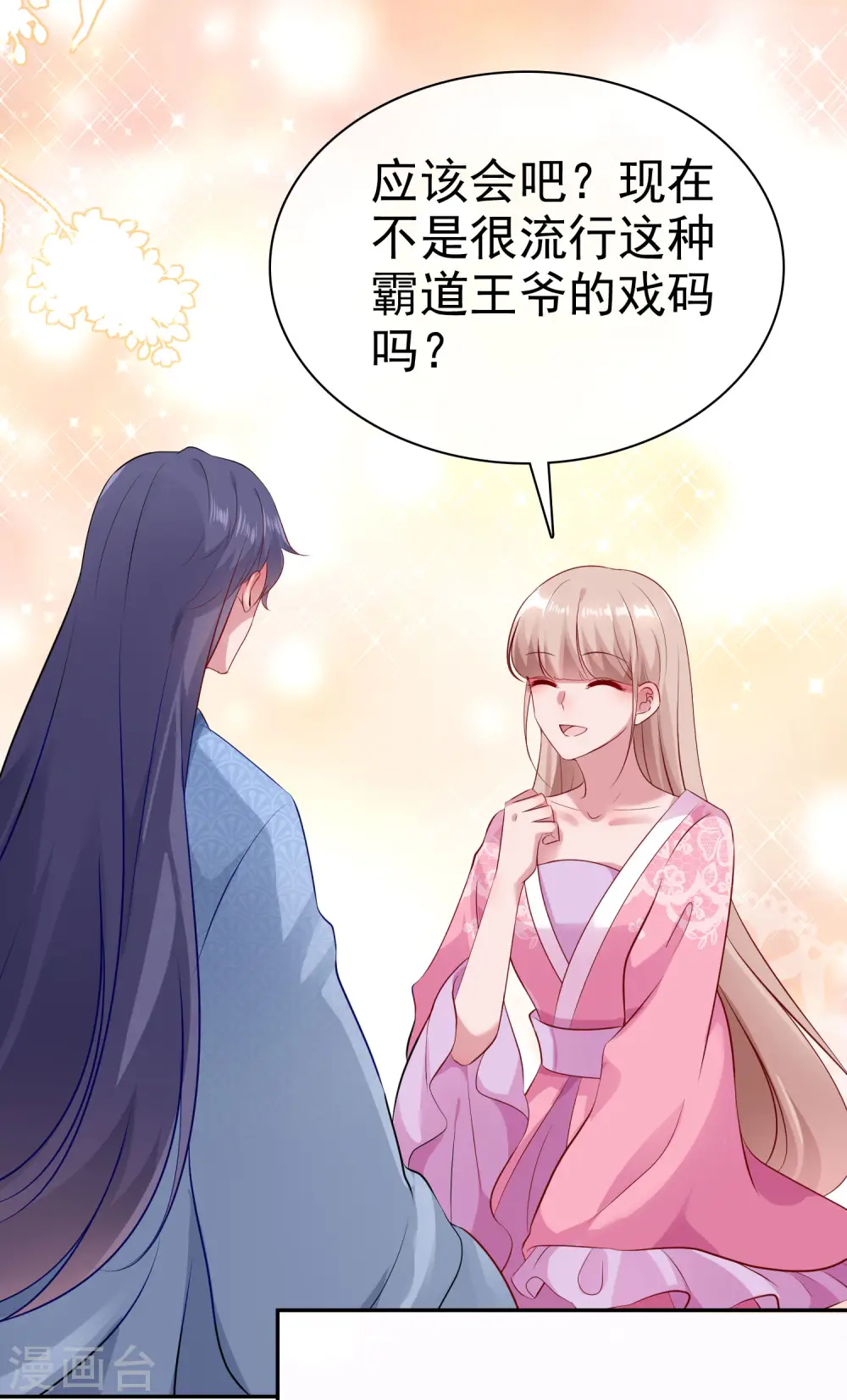 古风超长番外 加更放送 第25页