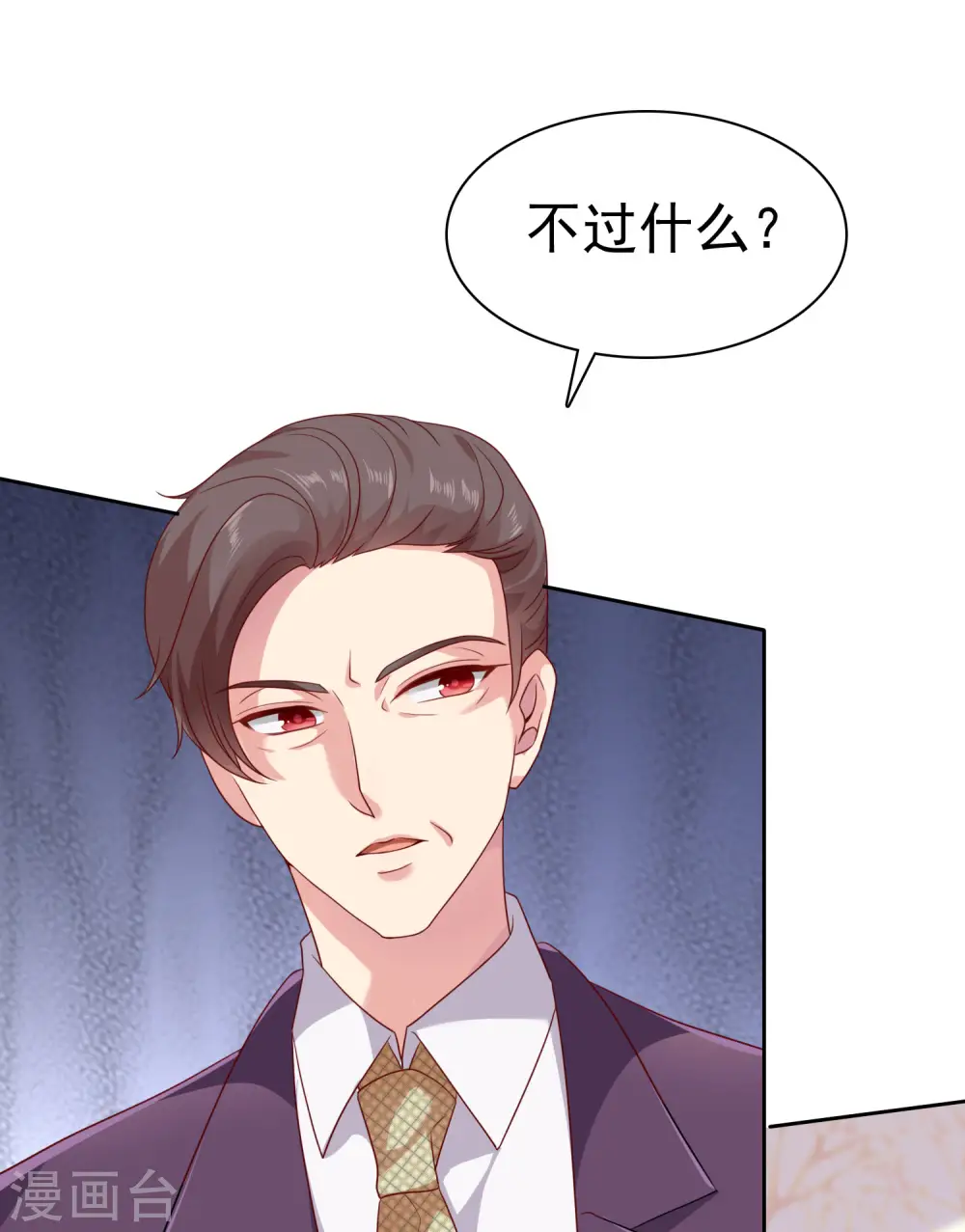 第90话 变成你的导师接近你 第18页