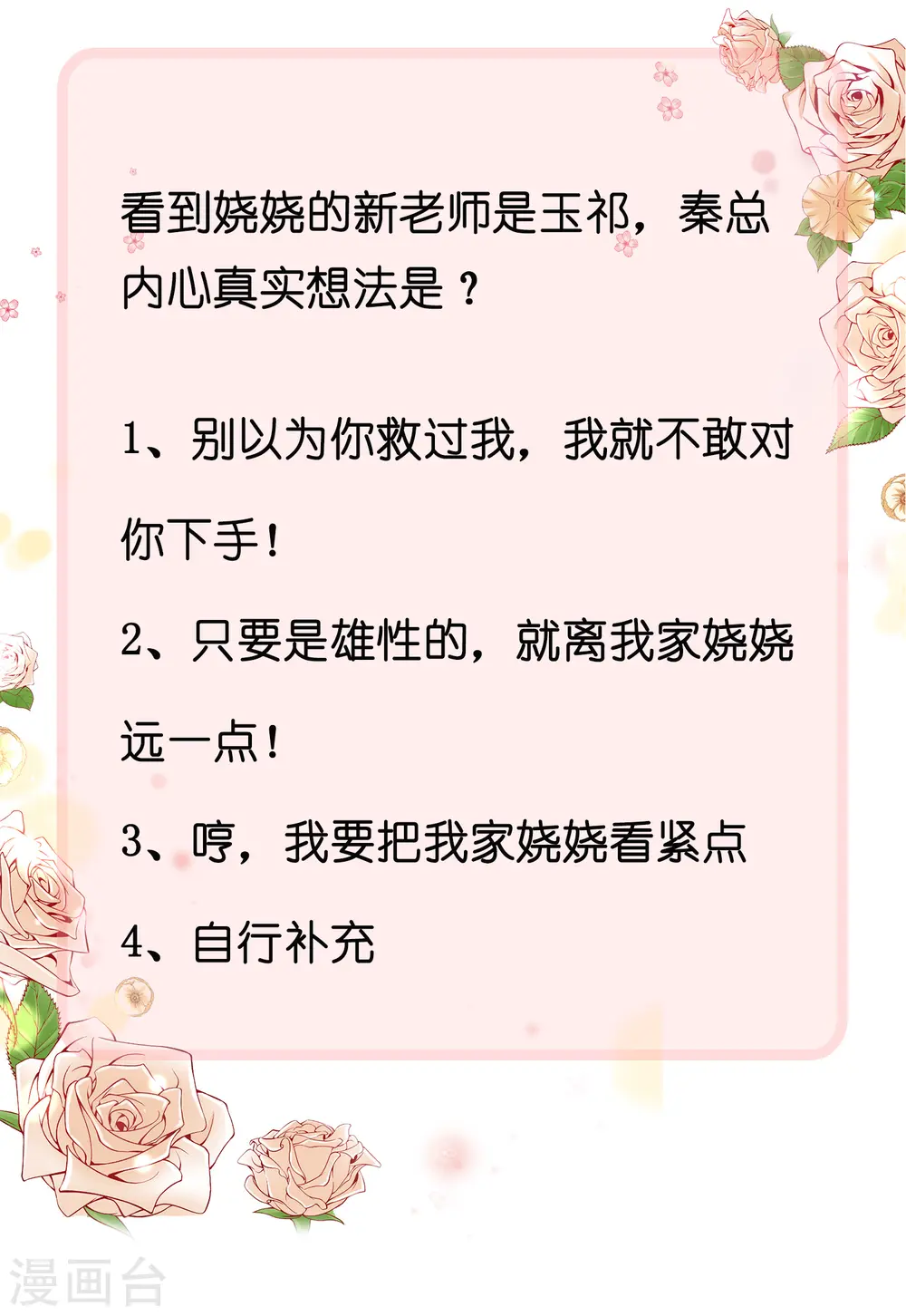 第90话 变成你的导师接近你 第35页