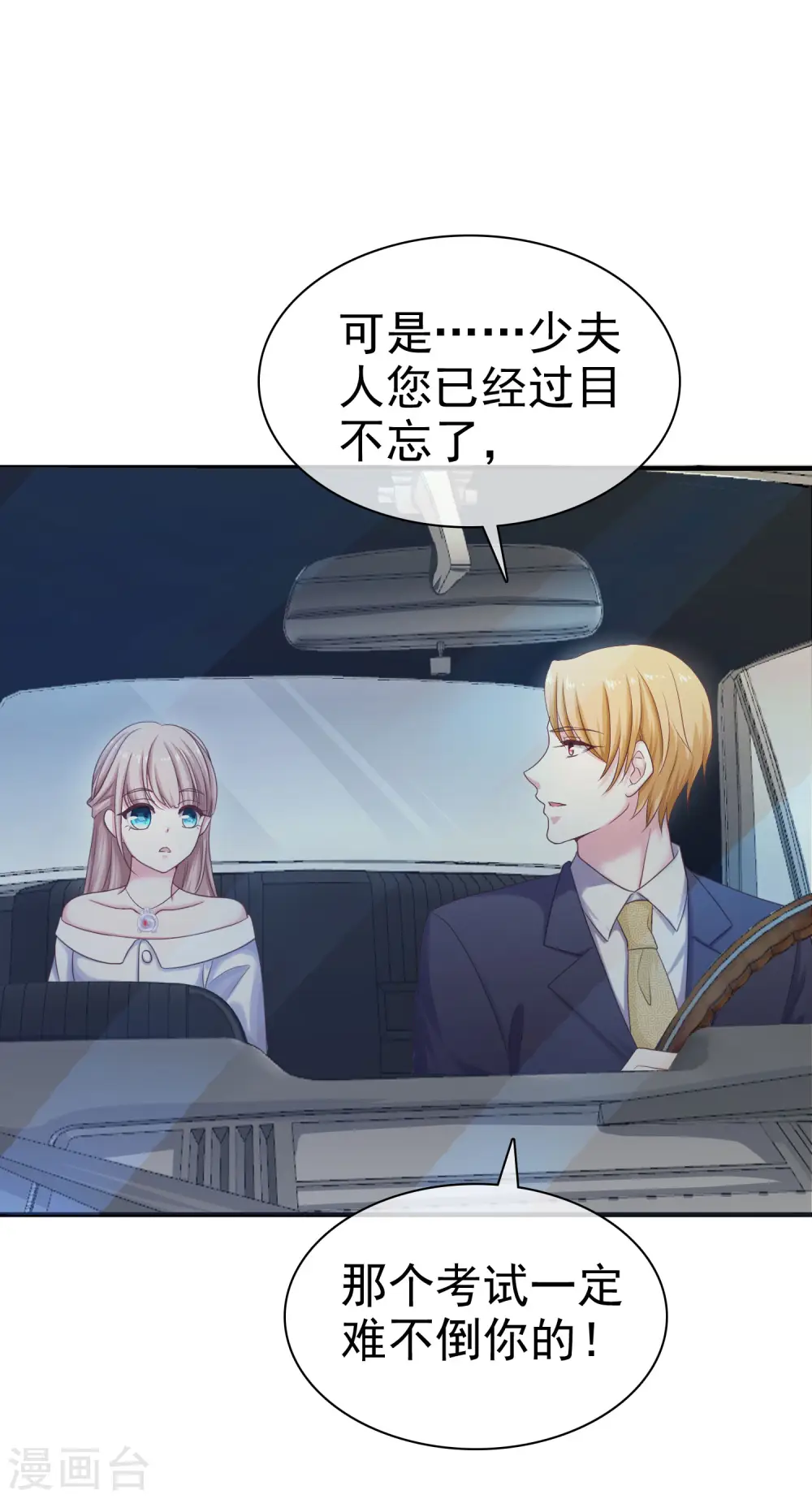 第89话 那个男人是谁？ 第5页