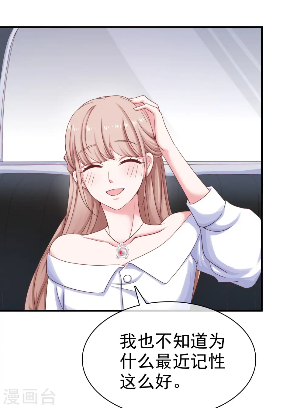 第89话 那个男人是谁？ 第6页