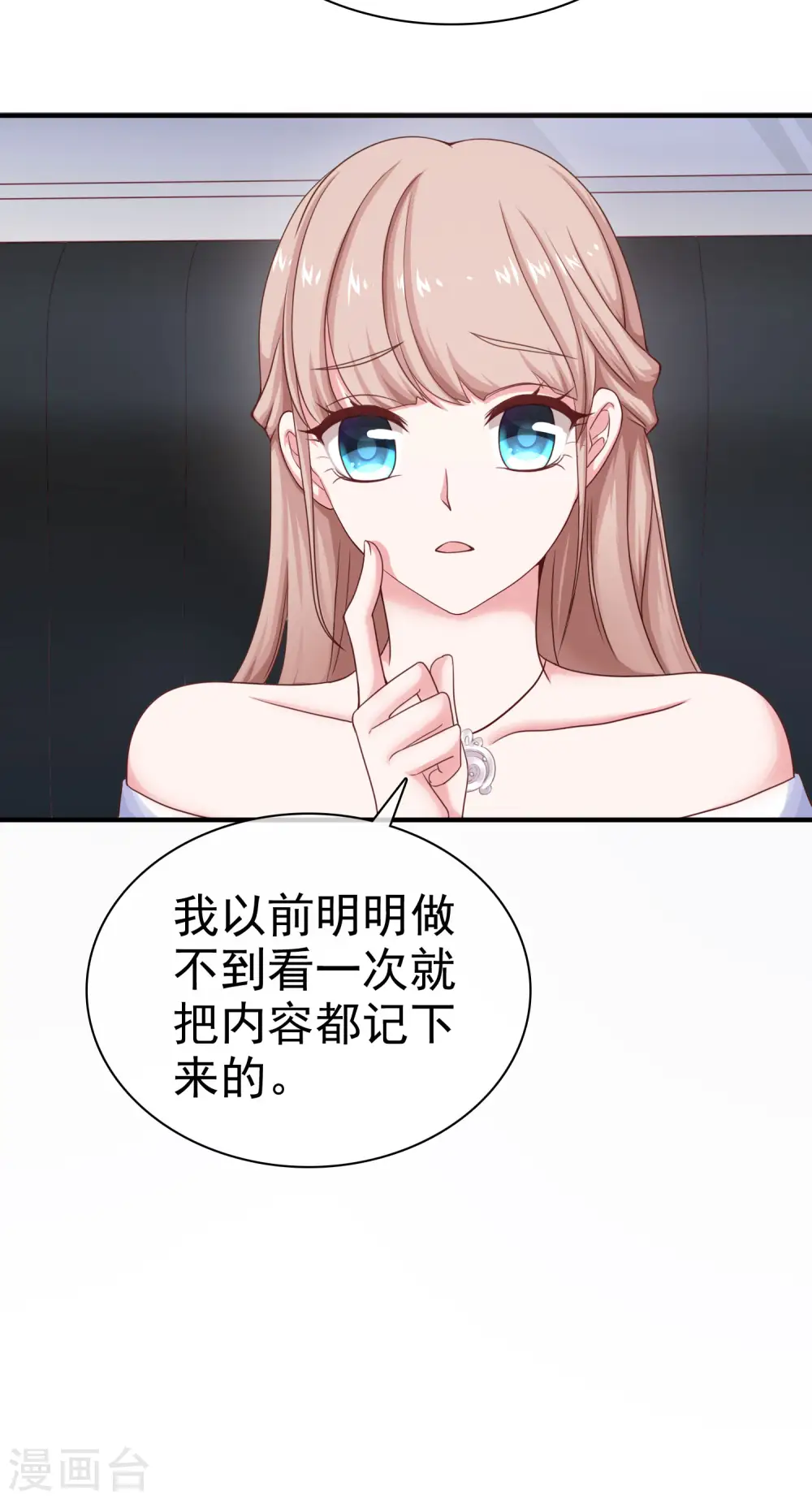 第89话 那个男人是谁？ 第7页