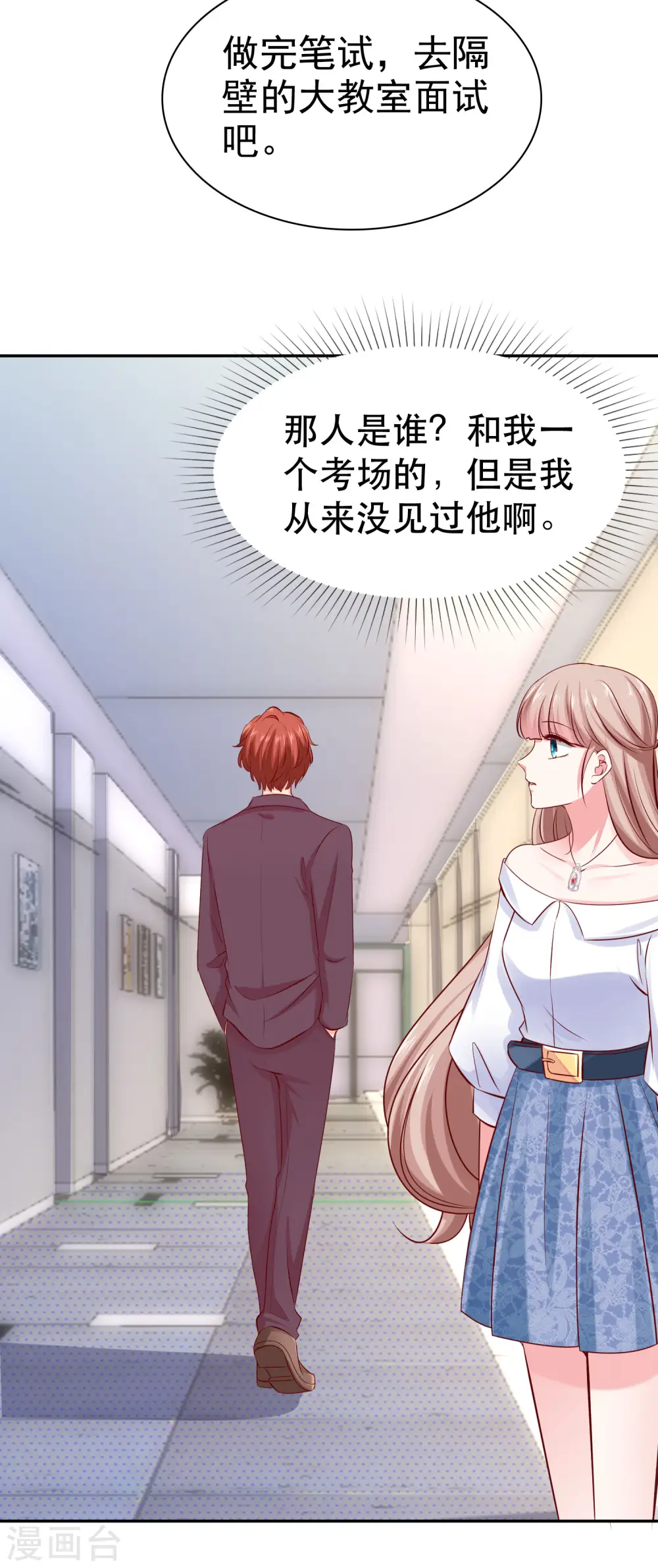 第89话 那个男人是谁？ 第13页