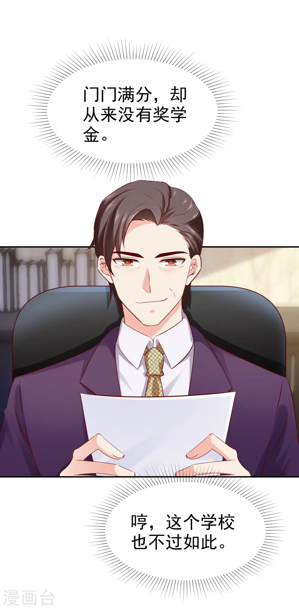 第89话 那个男人是谁？ 第23页
