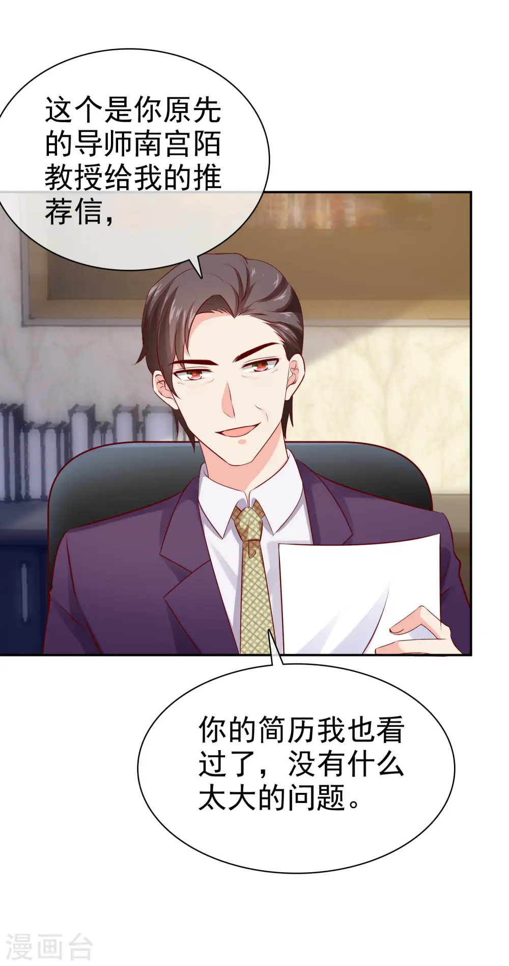 第89话 那个男人是谁？ 第24页