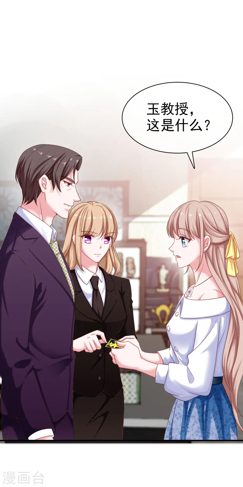 第89话 那个男人是谁？ 第29页