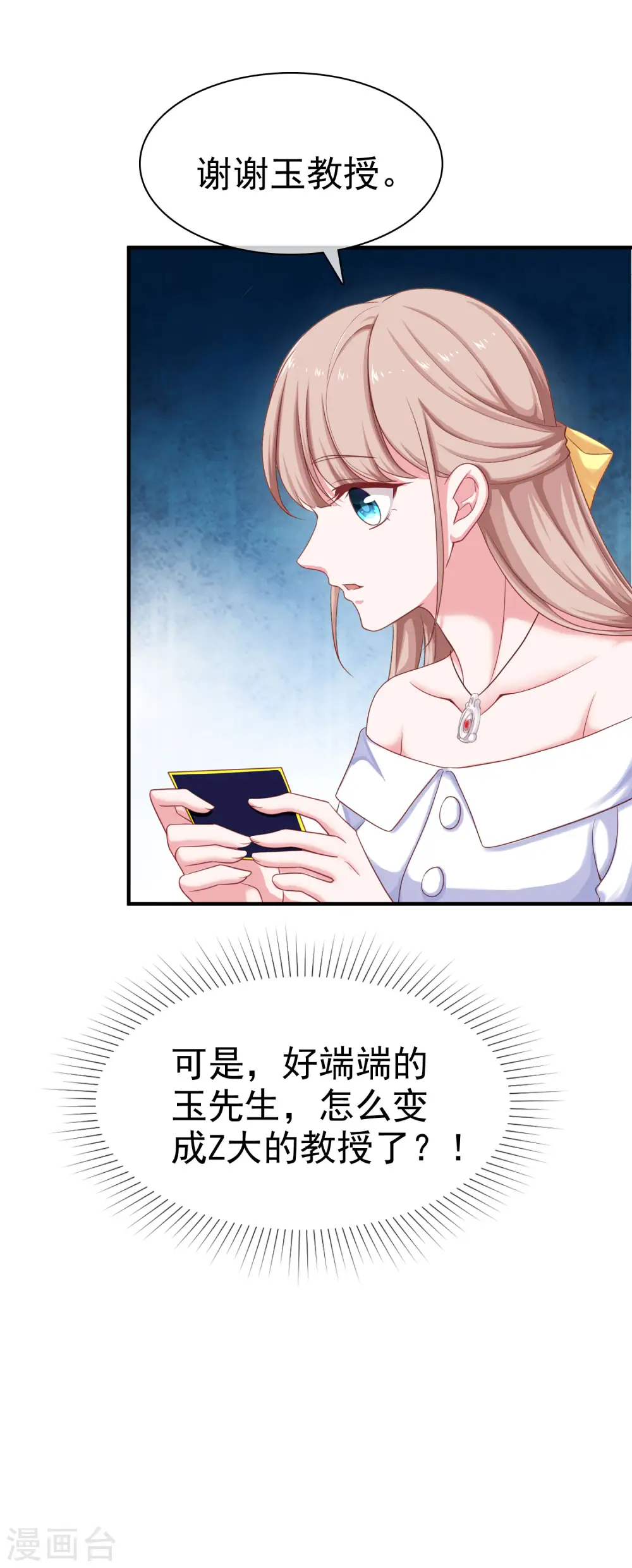 第89话 那个男人是谁？ 第31页