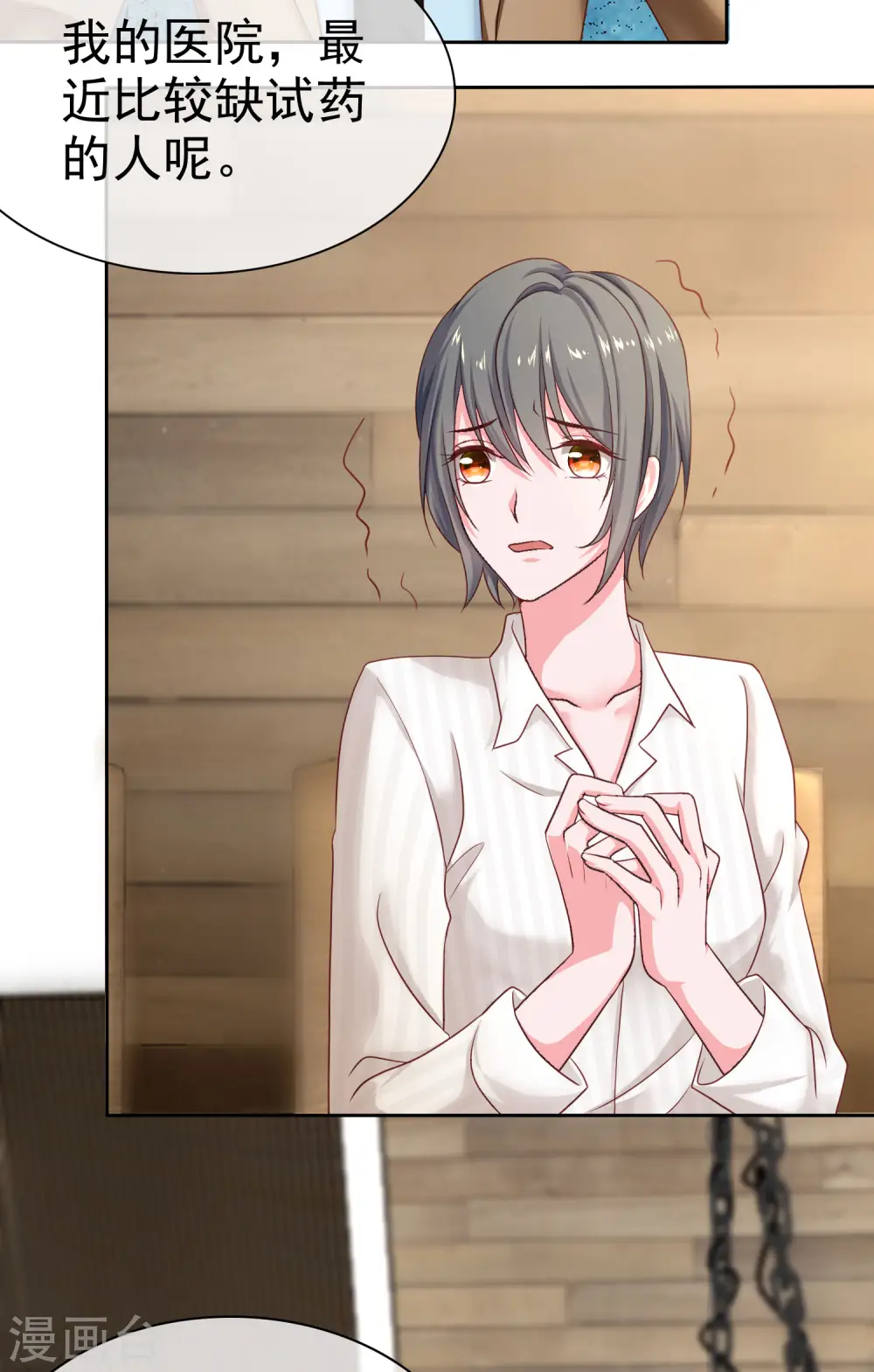第87话 腹黑秦总在线宠妻 第20页