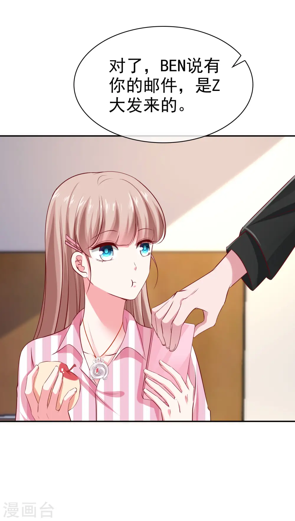 第87话 腹黑秦总在线宠妻 第27页