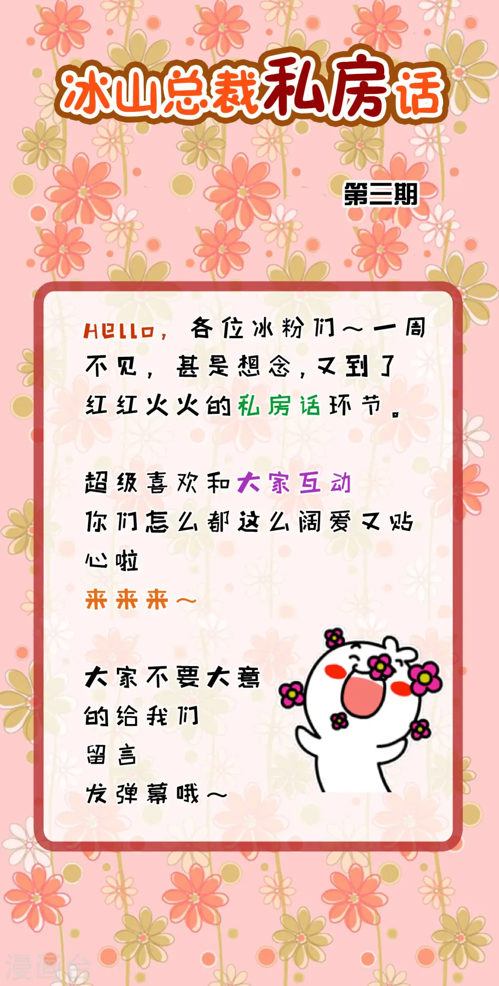 周末互动第三期 冰山总裁私房话 第2页