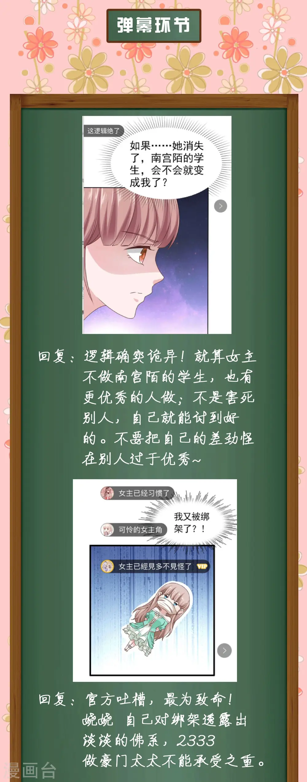 周末互动第三期 冰山总裁私房话 第3页