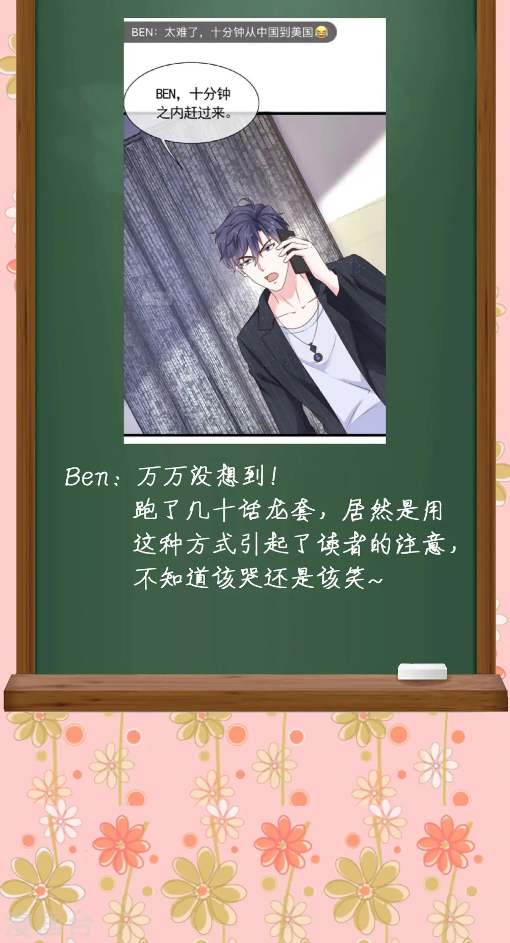 周末互动第三期 冰山总裁私房话 第4页