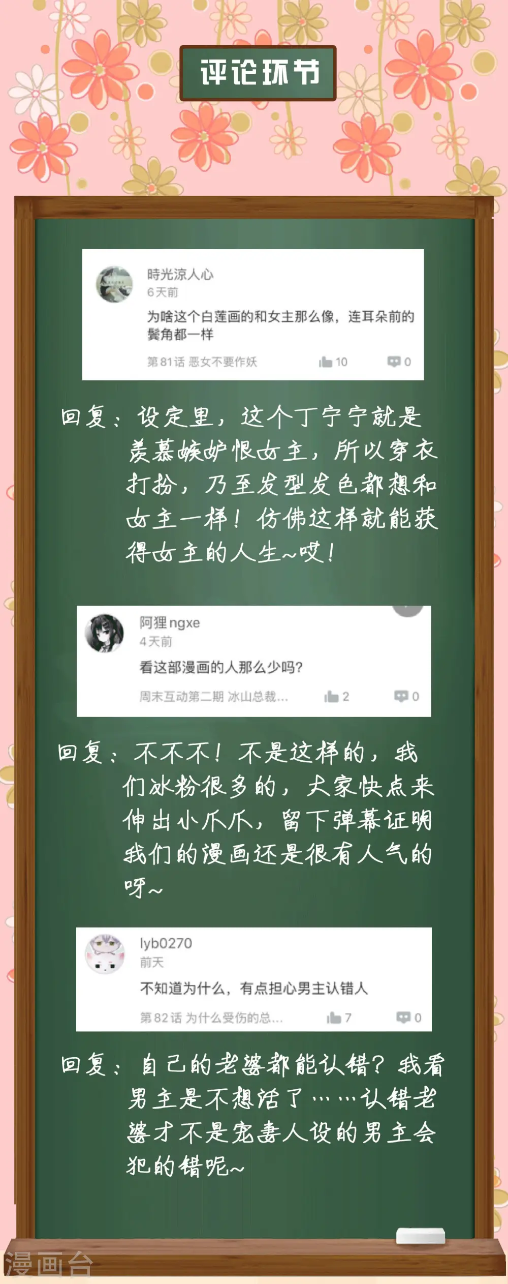 周末互动第三期 冰山总裁私房话 第5页
