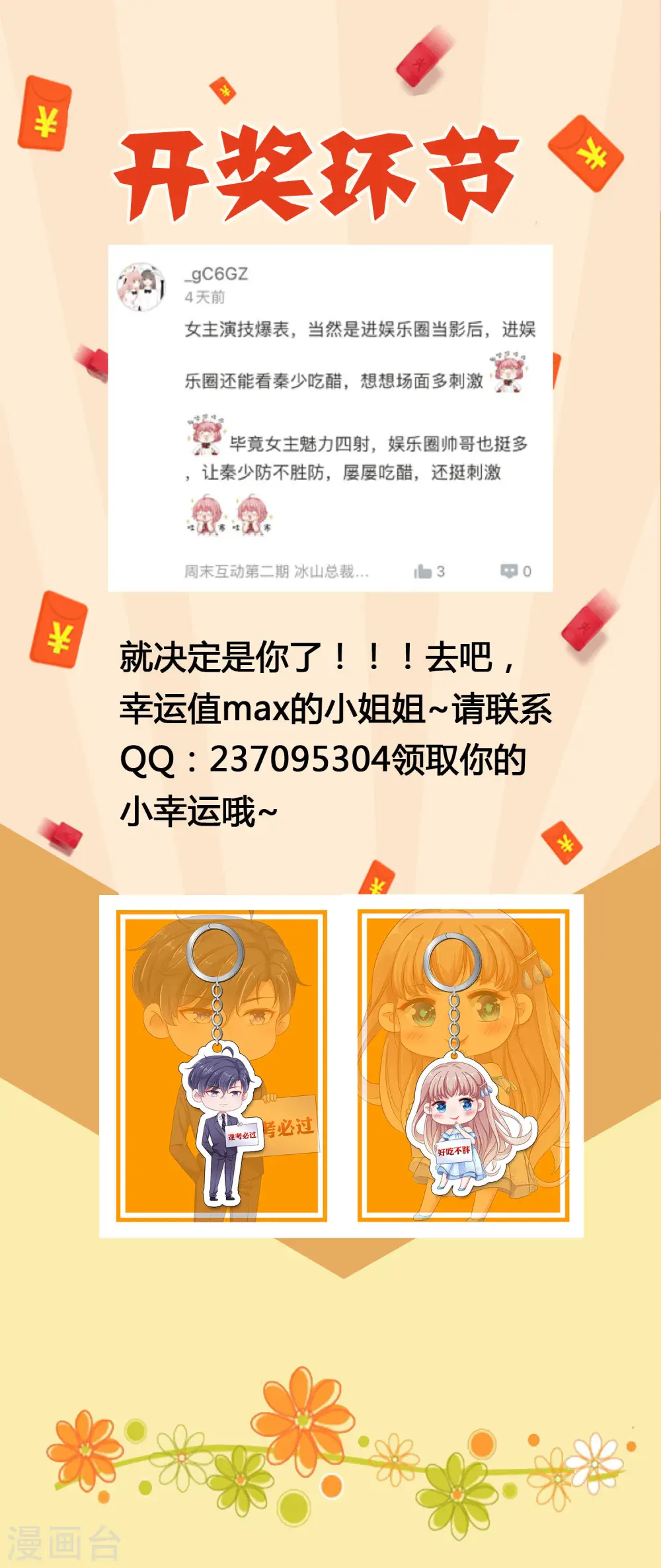 周末互动第三期 冰山总裁私房话 第6页