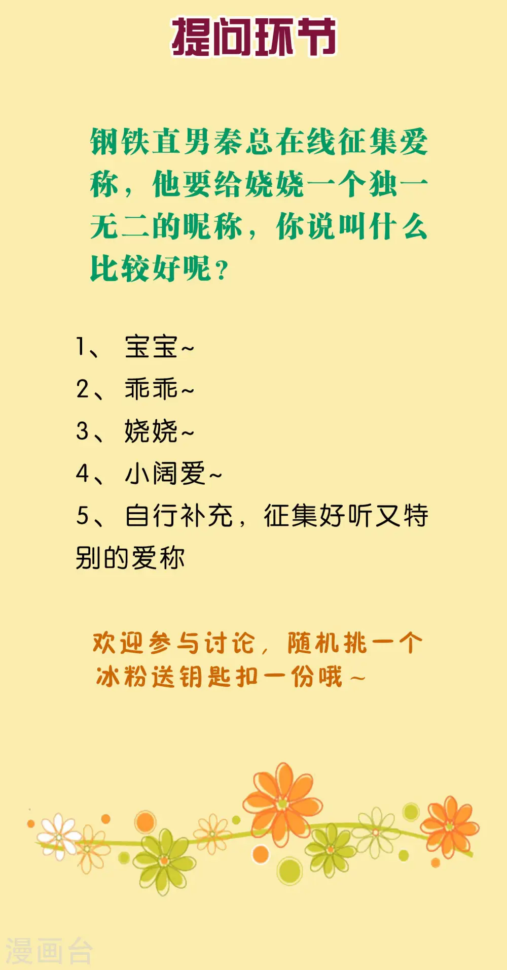周末互动第三期 冰山总裁私房话 第7页
