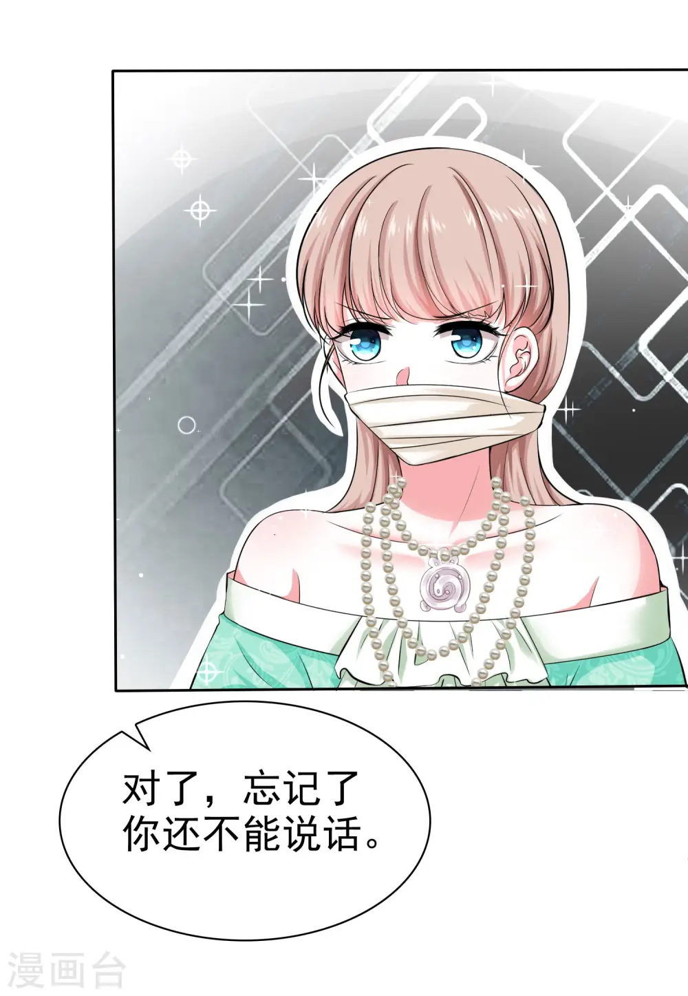 第84话 娆娆，我不会让你受到任何伤害！ 第3页