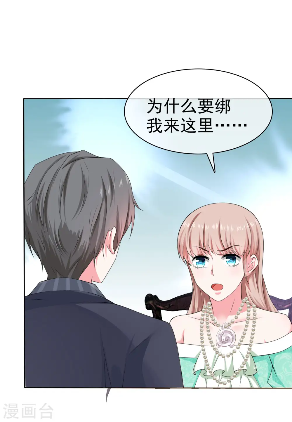 第84话 娆娆，我不会让你受到任何伤害！ 第6页