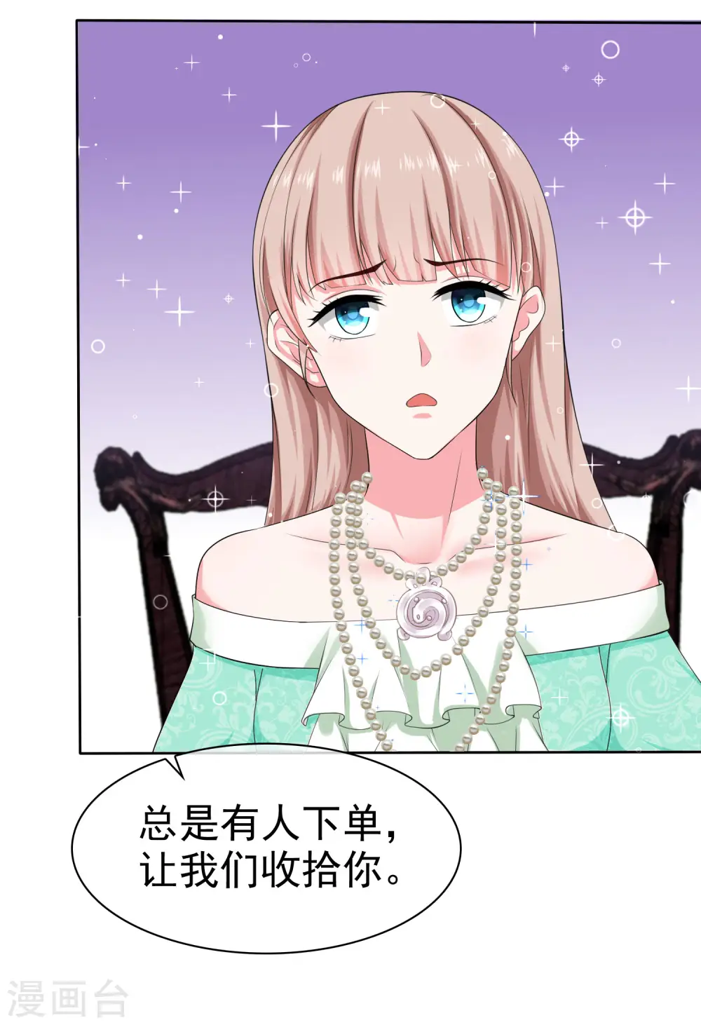 第84话 娆娆，我不会让你受到任何伤害！ 第8页