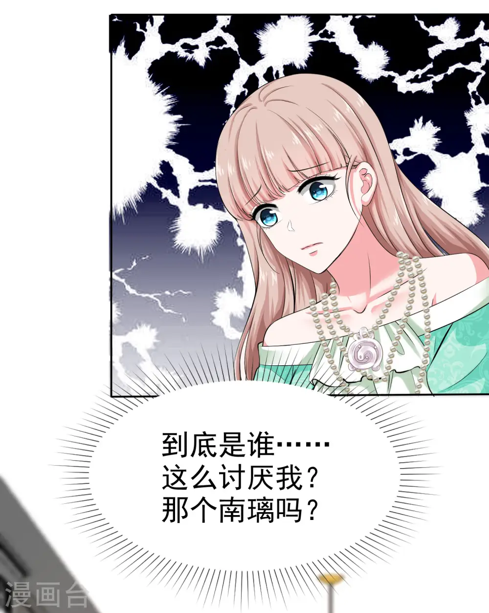 第84话 娆娆，我不会让你受到任何伤害！ 第10页