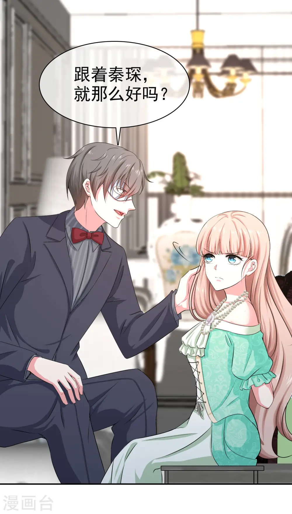 第84话 娆娆，我不会让你受到任何伤害！ 第11页