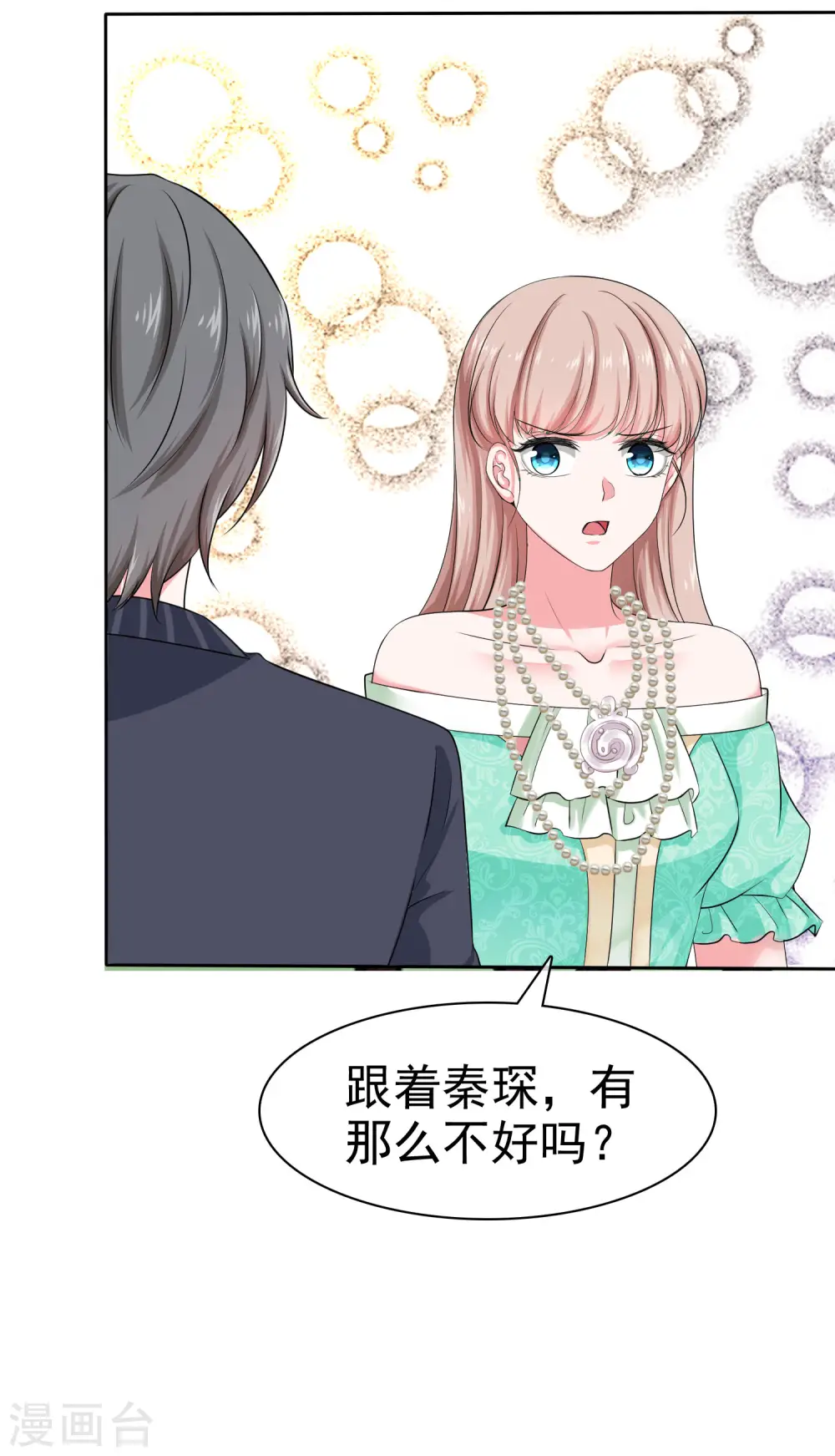第84话 娆娆，我不会让你受到任何伤害！ 第12页