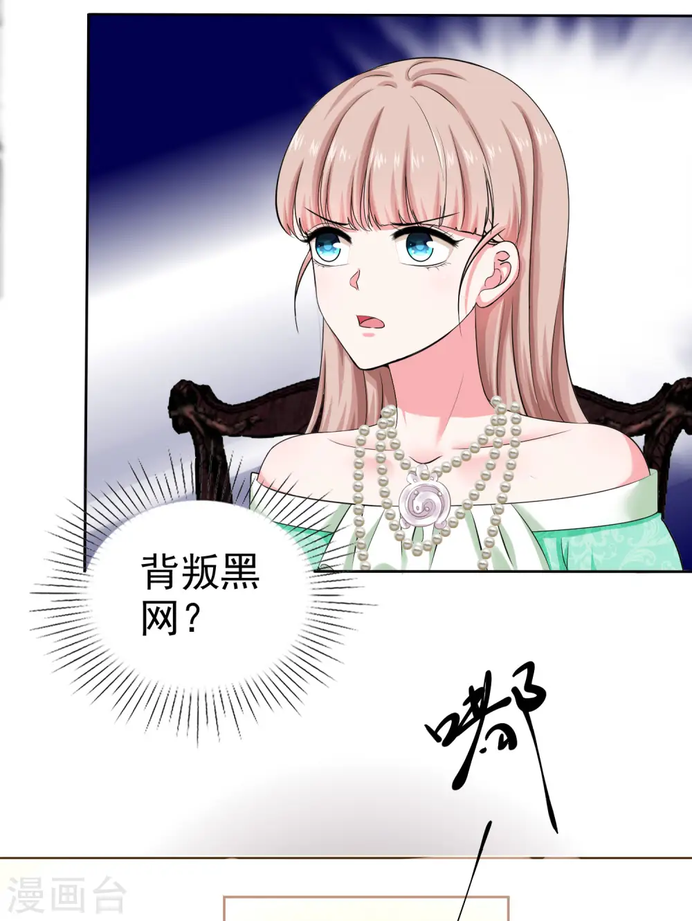 第84话 娆娆，我不会让你受到任何伤害！ 第15页
