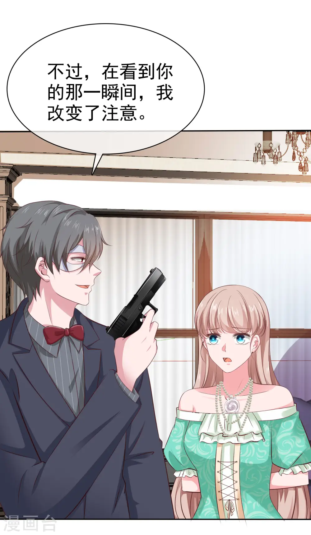 第84话 娆娆，我不会让你受到任何伤害！ 第18页