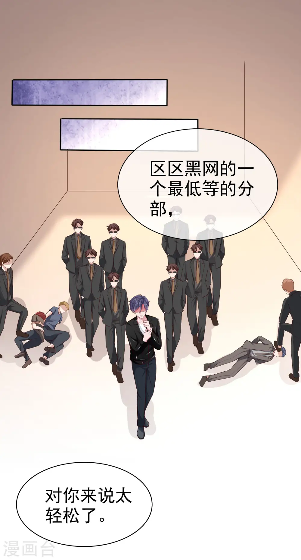 第84话 娆娆，我不会让你受到任何伤害！ 第21页