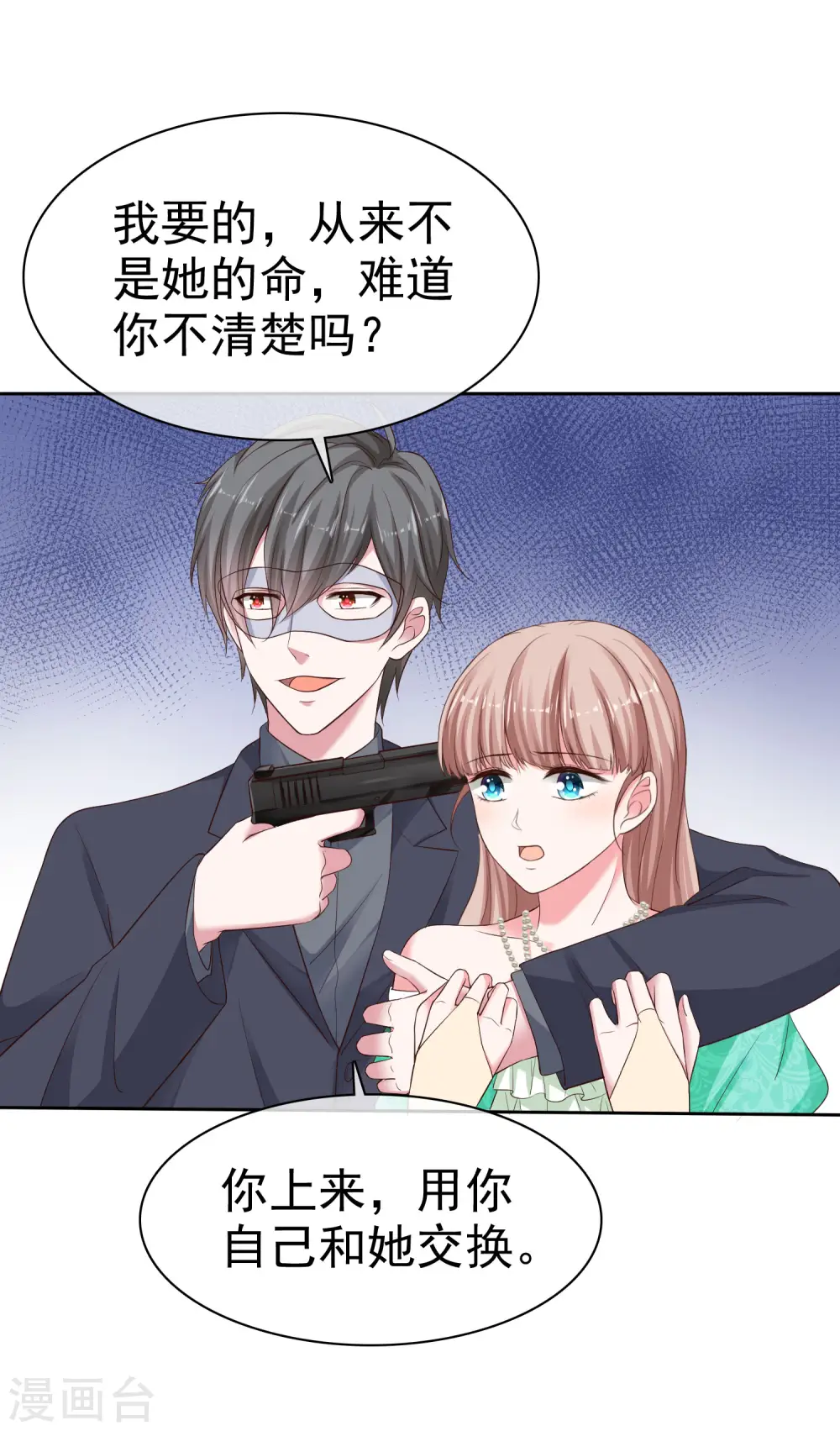第84话 娆娆，我不会让你受到任何伤害！ 第25页