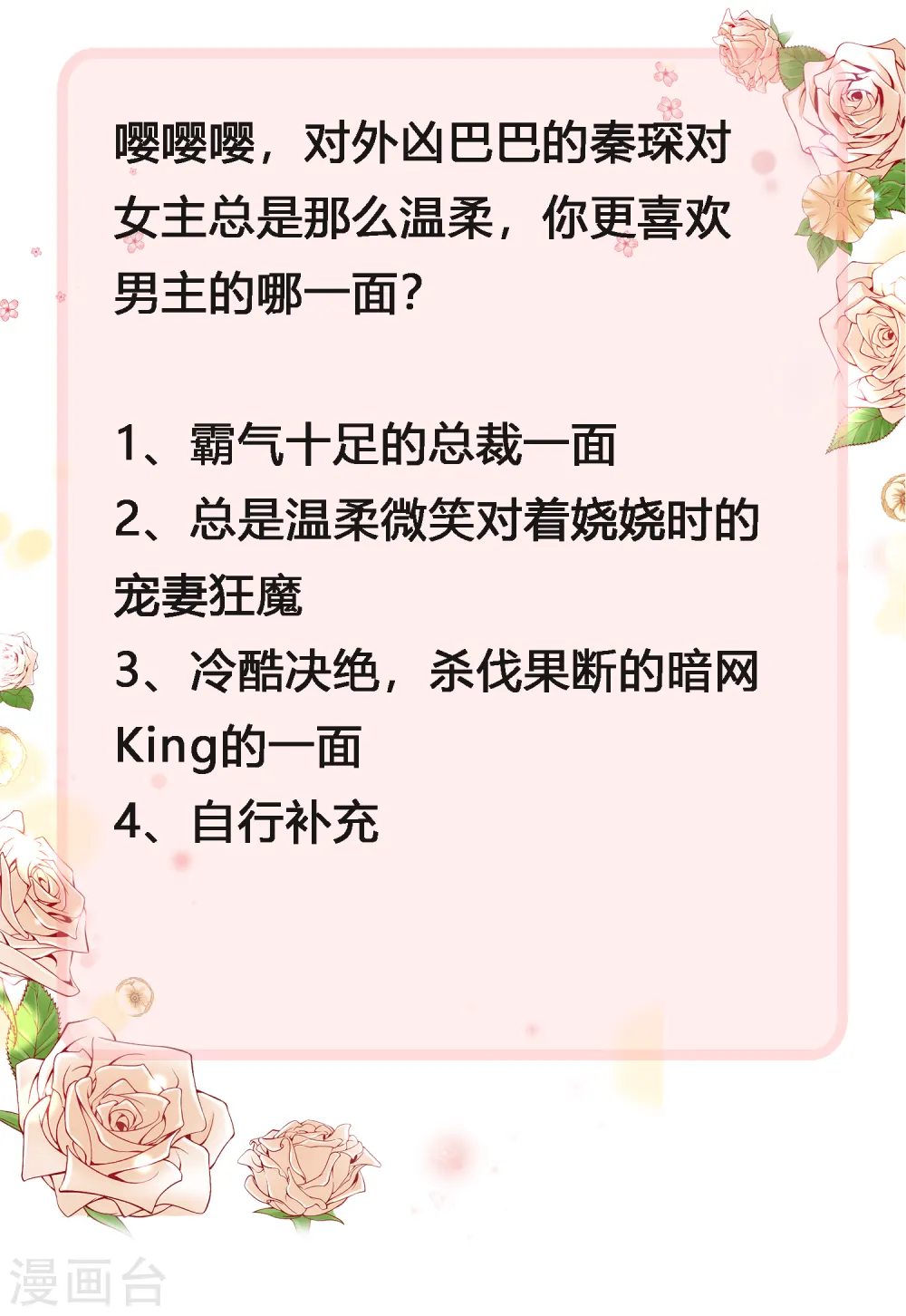 第84话 娆娆，我不会让你受到任何伤害！ 第30页