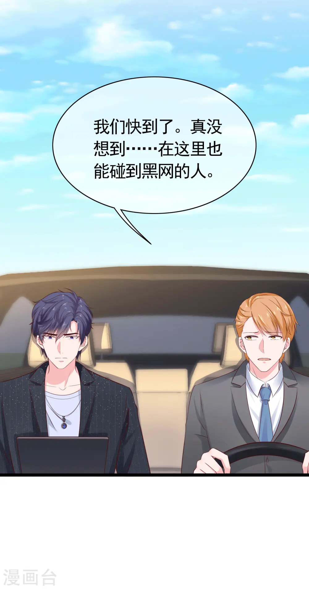 第83话 阴魂不散的男人 第4页