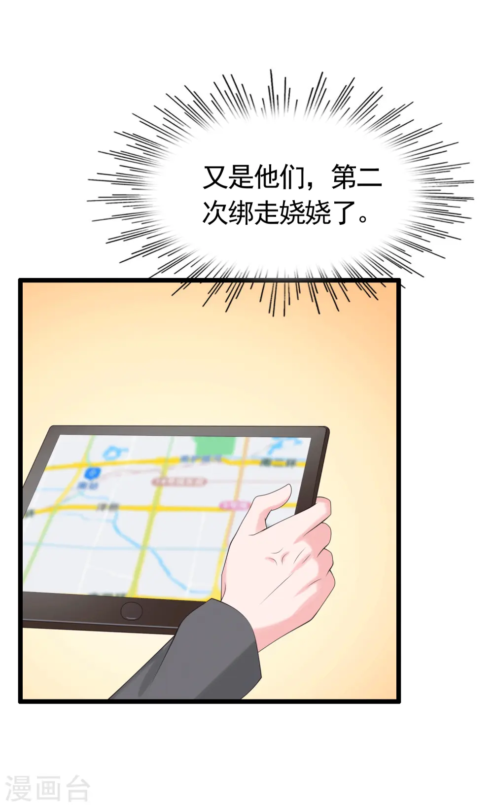 第83话 阴魂不散的男人 第9页
