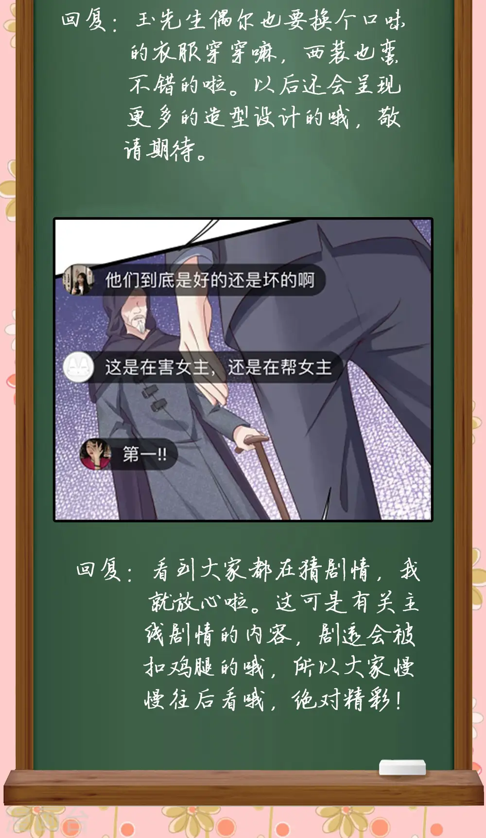 周末互动第二期 冰山总裁私房话 第4页