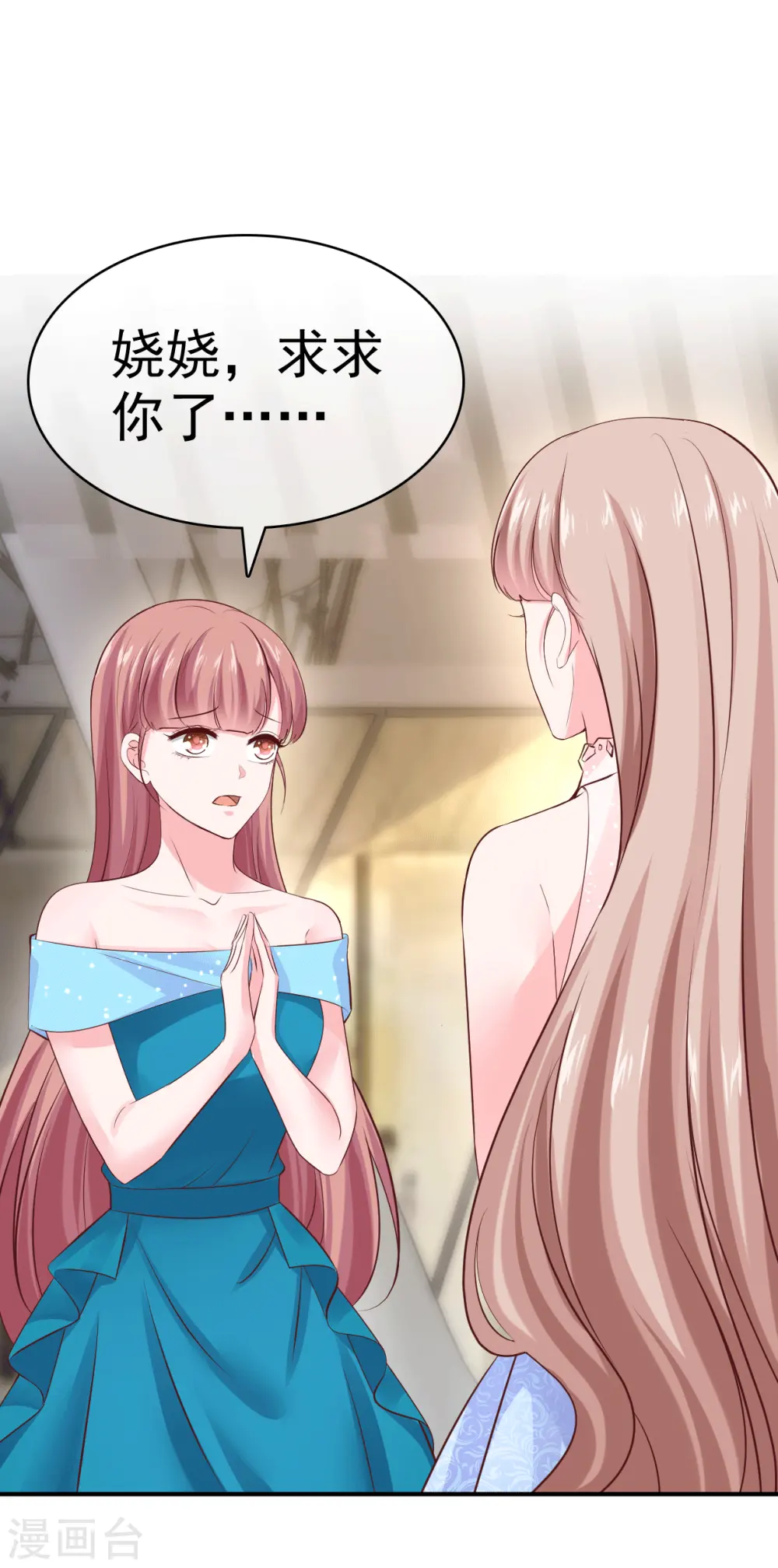 第81话 恶女不要作妖 第2页